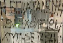 Ρουβίκωνας: Συνθήματα στο υπουργείο Παιδείας - «Η εγκατάλειψη των σχολείων χτύπησε ταβάνι»