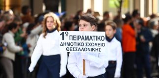 Θεσσαλονίκη: Καταγγελία για την μαθητική παρέλαση για 28η Οκτωβρίου - «Μας επιβλήθηκε να παρελάσουμε»