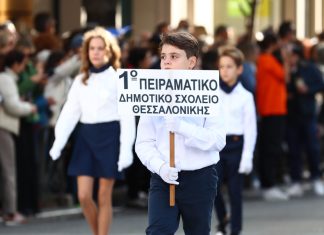 Θεσσαλονίκη: Καταγγελία για την μαθητική παρέλαση για 28η Οκτωβρίου - «Μας επιβλήθηκε να παρελάσουμε»