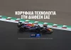 Στην pole position ο Kimi Antonelli με Mercedes για το Grand Prix της Formula 1 στο Όστιν