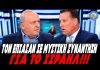 Άδωνις-Σπύρος Γεωργιάδης: Από το αντισημιτικό παρελθόν στο «δεν έκρυψα ποτέ ότι στηρίζω το Ισραήλ»! - (VIDEO)