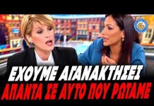 Έξαλλη η Βούλγαρη με την Κουφονικολάκου: «Αγανάκτησα! Θα απαντήσεις επιτέλους σ' αυτά που σε ρωτάω;»-(VIDEO)