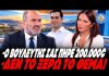 Πήγε για μαλλί και βγήκε καραφλός ο Μαρκόπουλος - Έλεγε για απληστία και ξέχασε τον Κουλκουδίνα -(VIDEO)