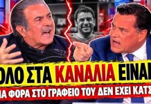Λαζόπουλος ξεφτιλίζει τον Γεωργιάδη: «Μία φορά στο γραφείο του δεν έχει πάει, όλο στα κανάλια είναι»-(VIDEO)