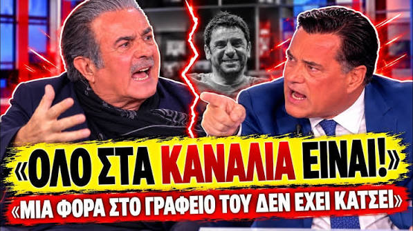 images Λαζόπουλος ξεφτιλίζει τον Γεωργιάδη: «Μία φορά στο γραφείο του δεν έχει πάει, όλο στα κανάλια είναι»-(VIDEO)