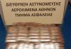 Σύλληψη 42χρονης στο “Ελ. Βενιζέλος” με 450 λαθραία καπνικά προϊόντα