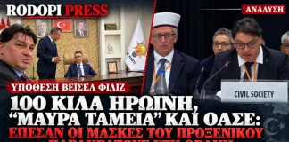 Από τον Τσατλί της MIT στους ποινικούς της ηρωίνης: Το μαφιόζικο παρακράτος στην ελληνική Θράκη Από τον Τσατλί της MIT στους ποινικούς της ηρωίνης: Το μαφιόζικο παρακράτος στην ελληνική Θράκη