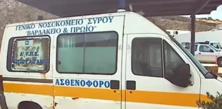 Κύθνος: Άνδρας πέθανε περιμένοντας ασθενοφόρο – Καταγγελίες για καθυστέρηση μίας ώρας Κύθνος: Άνδρας πέθανε περιμένοντας ασθενοφόρο – Καταγγελίες για καθυστέρηση μίας ώρας