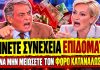 Χασαπόπουλος πάει τάπα τη Σδούκου: «Δίνετε επιδόματα για να μην μειώσετε τον φόρο κατανάλωσης»-(VIDEO)