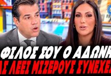 Ρόμπα ο Πλεύρης για τον Σπύρο: «Δεν πρέπει να κουνάμε το δάχτυλο! - Ο φίλος σας μας λέει μίζερους»-(VIDEO)
