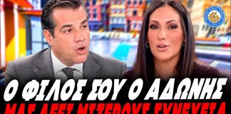 Ρόμπα ο Πλεύρης για τον Σπύρο: «Δεν πρέπει να κουνάμε το δάχτυλο! - Ο φίλος σας μας λέει μίζερους»-(VIDEO)