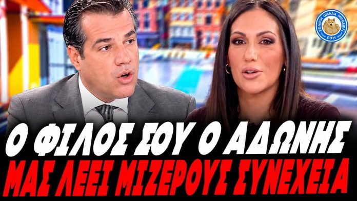 Ρόμπα ο Πλεύρης για τον Σπύρο: «Δεν πρέπει να κουνάμε το δάχτυλο! – Ο φίλος σας μας λέει μίζερους»-(VIDEO) Ρόμπα ο Πλεύρης για τον Σπύρο: «Δεν πρέπει να κουνάμε το δάχτυλο! - Ο φίλος σας μας λέει μίζερους»-(VIDEO)
