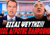 Ανεστίδης ξεπατώνει τον Παπαθανάση: «Είσαι ψεύτης,λες ψέματα,πληρώσατε μόνο τους δικούς σας αγρότες»-(VIDEO)