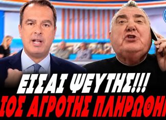 Ανεστίδης ξεπατώνει τον Παπαθανάση: «Είσαι ψεύτης,λες ψέματα,πληρώσατε μόνο τους δικούς σας αγρότες»-(VIDEO)