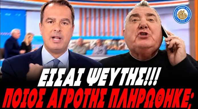Ανεστίδης ξεπατώνει τον Παπαθανάση: «Είσαι ψεύτης,λες ψέματα,πληρώσατε μόνο τους δικούς σας αγρότες»-(VIDEO)