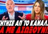 «ΒΟΜΒΑ» Χαριτάτου για Ζαχαράκη: «Ζήτησε να με διώξουν απ΄το κανάλι, γιατί στριμώχτηκε» -(VIDEO)