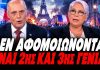 Βελόπουλος ξεφτιλίζει "δημοσιογράφους" για τα γεγονότα στη Γαλλία: «Είναι ισλαμιστές 2ης&3ης γενιάς! ΔΕΝ ΑΦΟΜΟΙΩΝΟΝΤΑΙ…