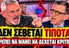 Συρίγος τα ψέλνει στον Πορτοσάλτε: «Πρέπει να μάθει να δέχεται την κριτική»-(VIDEO)