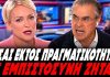 Ντινόπουλος διασύρει Σδούκου για τουρκολιβικό:"Τι εμπιστοσύνη ζητάτε; Ήσασταν εκτός πραγματικότητας"-(VIDEO)