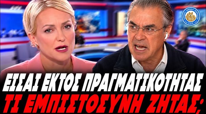 Ντινόπουλος διασύρει Σδούκου για τουρκολιβικό:"Τι εμπιστοσύνη ζητάτε; Ήσασταν εκτός πραγματικότητας"-(VIDEO)