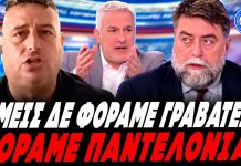 Κτηνοτρόφος κάνει ρόμπα τον Οικονόμου: «Εμείς μπορεί να μη φοράμε γραβάτα, αλλά φοράμε παντελόνια!»-(VIDEO) Κτηνοτρόφος κάνει ρόμπα τον Οικονόμου: «Εμείς μπορεί να μη φοράμε γραβάτα, αλλά φοράμε παντελόνια!»-(VIDEO)