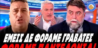Κτηνοτρόφος κάνει ρόμπα τον Οικονόμου: «Εμείς μπορεί να μη φοράμε γραβάτα, αλλά φοράμε παντελόνια!»-(VIDEO) Κτηνοτρόφος κάνει ρόμπα τον Οικονόμου: «Εμείς μπορεί να μη φοράμε γραβάτα, αλλά φοράμε παντελόνια!»-(VIDEO)