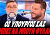 Μόσχος ισοπεδώνει Οικονόμου: «Οι υπουργοί σας θα πρέπει να πάνε φυλακή, αυτοκτόνησε κόσμος» -(VIDEO)