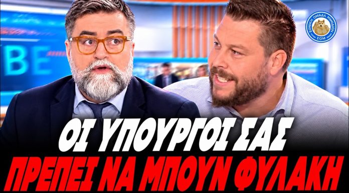 Μόσχος ισοπεδώνει Οικονόμου: «Οι υπουργοί σας θα πρέπει να πάνε φυλακή, αυτοκτόνησε κόσμος» -(VIDEO)