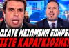 Χήτας ισοπεδώνει Καιρίδη για την ΑΟΖ:”Εμείς είμαστε Καραγκιόζηδες; Εσείς δώσατε μειωμένη επήρεια!”-(VIDEO) Χήτας ισοπεδώνει Καιρίδη για την ΑΟΖ:"Εμείς είμαστε Καραγκιόζηδες; Εσείς δώσατε μειωμένη επήρεια!"-(VIDEO)