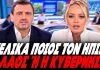 Φώσκολου στον Νικολακόπουλο: «Τελικά ποιος τον ήπιε στη Λιβύη; Ο λαός ή η κυβέρνηση;» - (VIDEO)