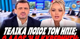 Φώσκολου στον Νικολακόπουλο: «Τελικά ποιος τον ήπιε στη Λιβύη; Ο λαός ή η κυβέρνηση;» - (VIDEO)