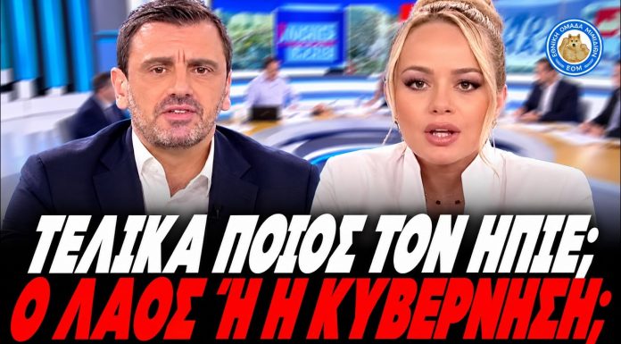Φώσκολου στον Νικολακόπουλο: «Τελικά ποιος τον ήπιε στη Λιβύη; Ο λαός ή η κυβέρνηση;» – (VIDEO) Φώσκολου στον Νικολακόπουλο: «Τελικά ποιος τον ήπιε στη Λιβύη; Ο λαός ή η κυβέρνηση;» - (VIDEO)