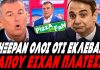 Λιάγκας βγάζει στη σέντρα την κυβέρνηση για την Pizza Fan: «Ήξεραν όλοι ότι έκλεβαν, κάπου είχαν πλάτες»-(VIDEO)