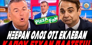 Λιάγκας βγάζει στη σέντρα την κυβέρνηση για την Pizza Fan: «Ήξεραν όλοι ότι έκλεβαν, κάπου είχαν πλάτες»-(VIDEO)