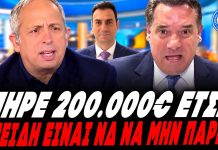 Κούτρας ξεφτιλίζει Γεωργιάδη για Κουλκουδίνα:«Πήρε 200k έτσι! -Επειδή είναι ΝΔ να μη πάρει τίποτα;» - (VIDEO)
