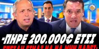 Κούτρας ξεφτιλίζει Γεωργιάδη για Κουλκουδίνα:«Πήρε 200k έτσι! -Επειδή είναι ΝΔ να μη πάρει τίποτα;» - (VIDEO)
