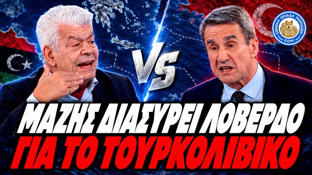 maxresdefault Μάζης διασύρει Λοβέρδο για τουρκολιβυκό:"Πάνω απ' ολα είμαστε επιστήμονες και θα κάνουμε κριτική" - (VIDEO)