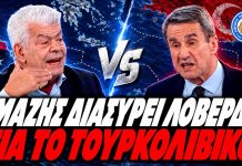 Μάζης διασύρει Λοβέρδο για τουρκολιβυκό:"Πάνω απ' ολα είμαστε επιστήμονες και θα κάνουμε κριτική" - (VIDEO)