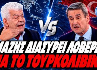Μάζης διασύρει Λοβέρδο για τουρκολιβυκό:"Πάνω απ' ολα είμαστε επιστήμονες και θα κάνουμε κριτική" - (VIDEO)