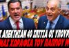 Χαμός στη Βουλή - Πλακώθηκαν ο Βελόπουλος κι ο Γεωργιάδης : "Άσε το κινητό κάτω όταν σου μιλάω!"-(VIDEO)