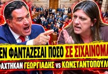 Σφάχτηκαν στη βουλή Γεωργιάδης VS Κωνσταντοπούλου: «Δεν φαντάζεσαι πόσο σε σιχαίνομαι»-(VIDEO) Σφάχτηκαν στη βουλή Γεωργιάδης VS Κωνσταντοπούλου: «Δεν φαντάζεσαι πόσο σε σιχαίνομαι»-(VIDEO)