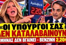 Γιάμαλη τα χώνει στην κυβέρνηση: «Οι υπουργοί δεν μπορείτε να καταλάβετε ότι δεν βγαίνει ο μήνας;»-(VIDEO)