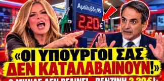 Γιάμαλη τα χώνει στην κυβέρνηση: «Οι υπουργοί δεν μπορείτε να καταλάβετε ότι δεν βγαίνει ο μήνας;»-(VIDEO)