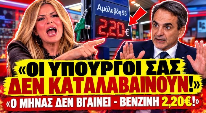 Γιάμαλη τα χώνει στην κυβέρνηση: «Οι υπουργοί δεν μπορείτε να καταλάβετε ότι δεν βγαίνει ο μήνας;»-(VIDEO)