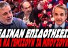 Γκανής ξεφτιλίζει την κυβέρνηση για τον ΟΠΕΚΕΠΕ: «Έδιναν επιδοτήσεις για να γεμίζουν τα μπουζούκια» -(VIDEO) Γκανής ξεφτιλίζει την κυβέρνηση για τον ΟΠΕΚΕΠΕ: «Έδιναν επιδοτήσεις για να γεμίζουν τα μπουζούκια» -(VIDEO)