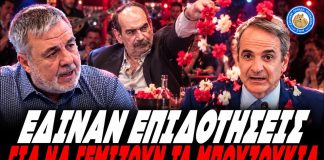 Γκανής ξεφτιλίζει την κυβέρνηση για τον ΟΠΕΚΕΠΕ: «Έδιναν επιδοτήσεις για να γεμίζουν τα μπουζούκια» -(VIDEO)