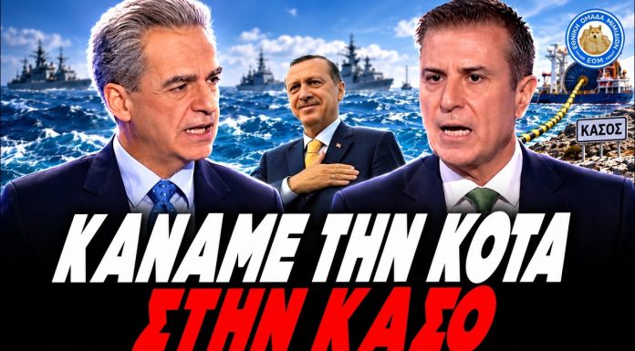 Μας έλεγαν ψέματα για την Κάσο!-Συρίγος: "Υποχωρήσαμε!Δεν συνεχίσαμε το έργο επειδή ήρθαν οι Τούρκοι" -(VIDEO)