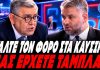 Χατζής διασύρει τον Βρεττάκο: «Πάσχετε από αντίληψη εκεί στη ΝΔ;»-(VIDEO)
