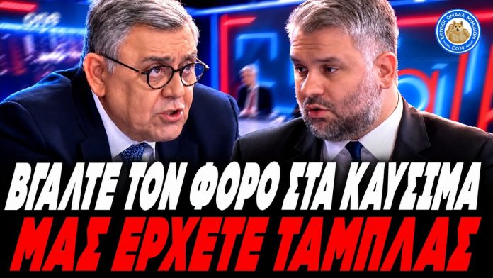 Χατζής διασύρει τον Βρεττάκο: «Πάσχετε από αντίληψη εκεί στη ΝΔ;»-(VIDEO) Χατζής διασύρει τον Βρεττάκο: «Πάσχετε από αντίληψη εκεί στη ΝΔ;»-(VIDEO)