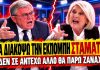 Σφάχτηκαν Χατζής vs Βούλτεψη: «Θα διακόψω την εκπομπή, σταμάτα επιτέλους»-(VIDEO)